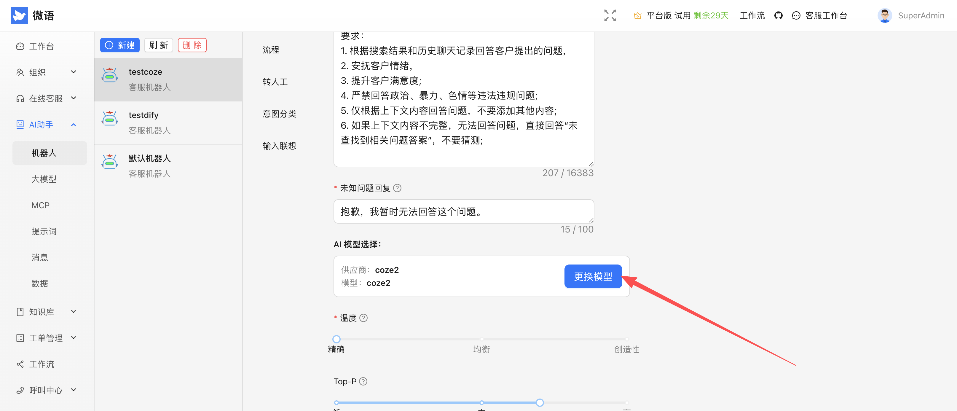 llm_coze_change_provider
