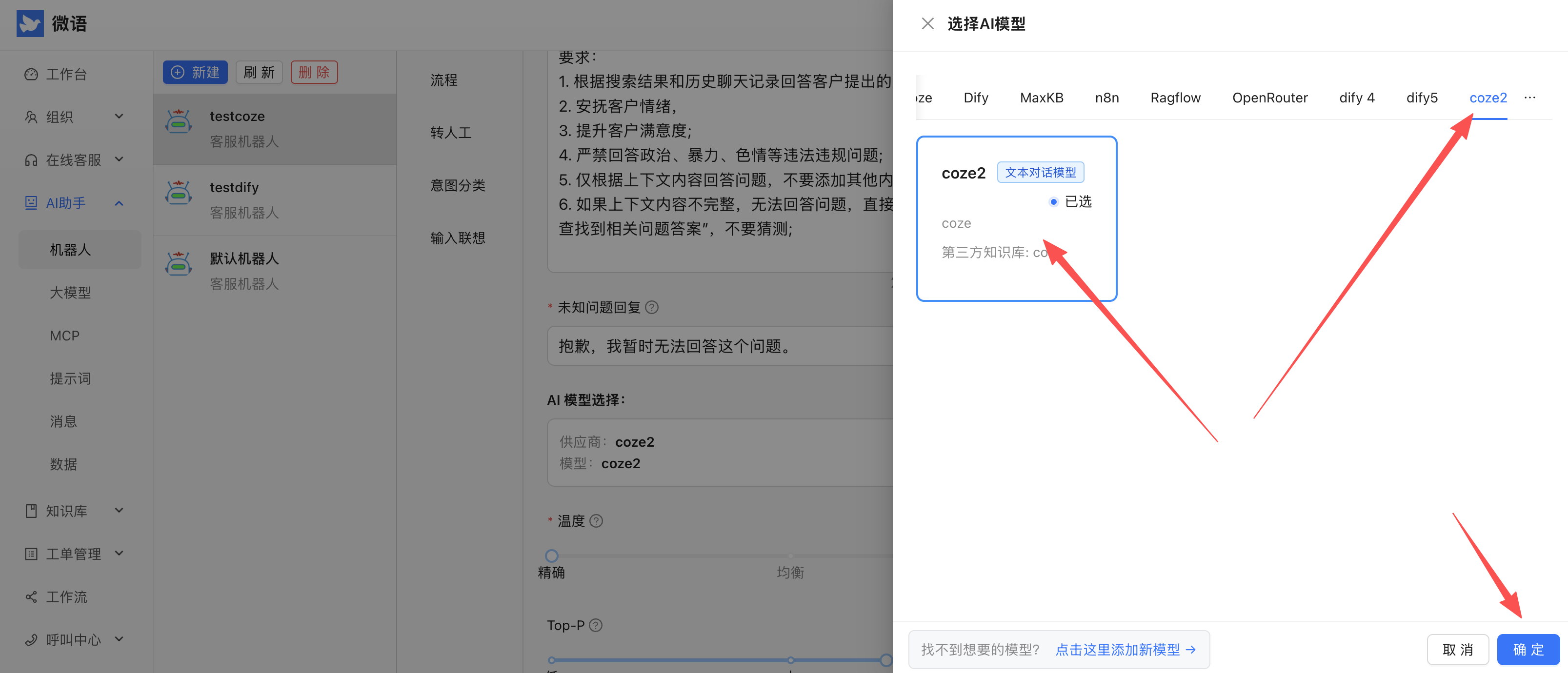 llm_coze_save_provider