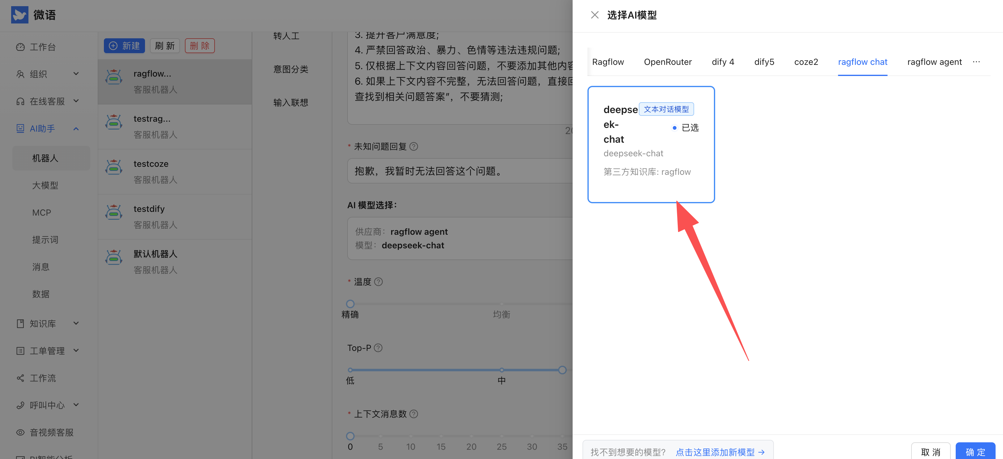 llm_ragflow_provider_save